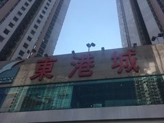 -香港东港城