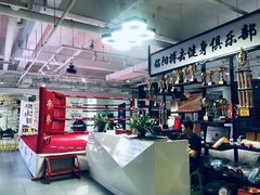-铭阳搏击健身俱乐部(高新店)