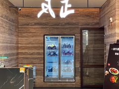 -反正(SM三期店)