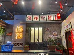 门面-烤肉食堂(揭阳广百店)