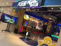 -大玩家超乐场(万达广场苏州吴中店)
