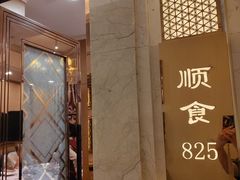 -顺风海鲜港(金玉兰店)