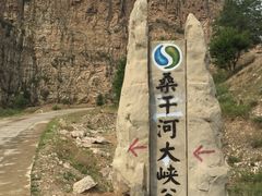 -桑干河大峡谷旅游区