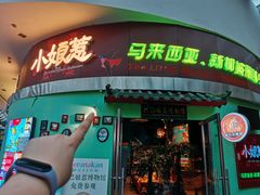 -小娘惹厨房Little Nyonya(狮城有约上榜店)