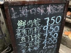 -璐坊粽王(复兴中路店)