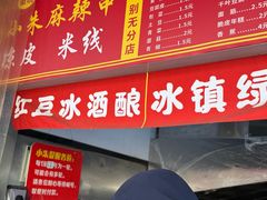 -小朱麻辣串(益民街店)