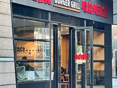 门面-The Habit Burger Grill 哈比特汉堡(世博店)