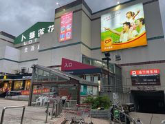 -卜蜂莲花(杨高南路店)