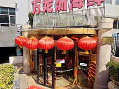 -万龙洲海鲜(安定门店)