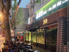 -Pie Bird(新闸路店)