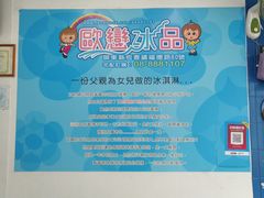 -欧恋洋葱冰淇淋绿豆馔