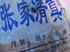 -张家清真糕点(奉天街店)