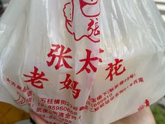 -张太婆老妈蹄花川菜馆·中华餐饮老字号(望平街店)