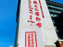 -西藏文化博物馆