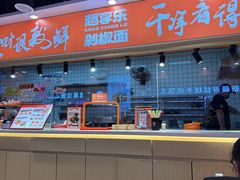 -超享乐剁椒面(合生汇店)