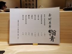 -鮨青(恒基名人购物中心店)