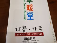 -四季暖堂·融合江浙菜(N1955创业园店)