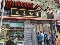 -夏家合汁(天润花园小区店)