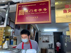 -龙头鱼丸店 只此一家只卖手工鲨鱼丸