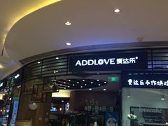 门面-爱达乐面包生日蛋糕(郫县时代天街店)