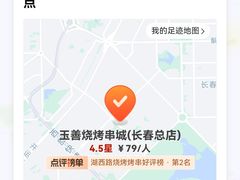 -玉善烧烤串城(长春总店)