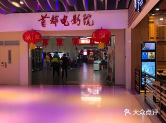 到现场自助取票，还是挺方便的。首都电影院在未来广场三层