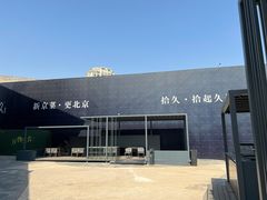 -拾久(朝阳公园店)