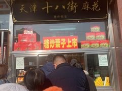 门面-小宝栗子(嘉华国际商业中心店)