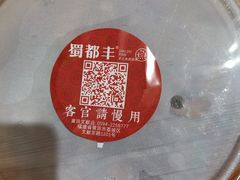 -蜀都丰 正宗水煮鱼(建德天城店)