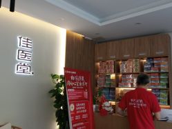 点击看大图 -佳医堂·小儿推拿·产后康复·脊柱养护(果园店)