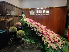 -半岛翡丽海鲜自助餐厅(观风亭店)