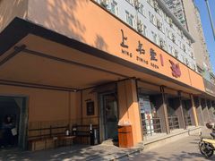 门面-上名堂·鱼头好吃(体育场路店)