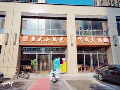 门面-小板凳·锦州烧烤(高新区店)
