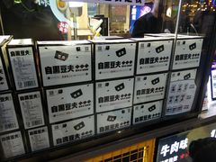 -自黑豆夫·臭豆腐夹馍(四海唐人街店)