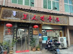 -兰庆鸡蛋馃(人民路店)