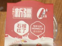 -石榴红了·非遗酥皮烤包子·新疆菜(瑞豪店)