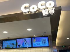 -CoCo都可(湖滨银泰店B区店)