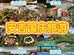 -食光慢宴·安吉土菜馆