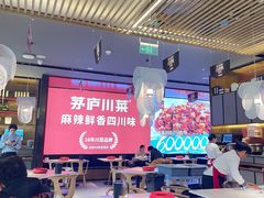 -茅庐川菜(烟台万象汇店)