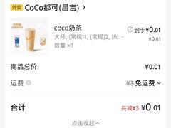 -CoCo都可(昌吉店)