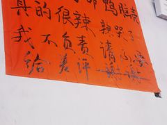 -川正旺江湖菜(三元桥店)