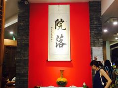 -院落创意菜