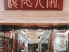 门面-顺德人家食府(黄金广场店)