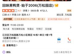 -回味黑鸭煲·始于2006(万松园店)