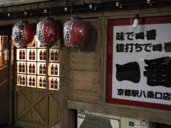 -やきとり一番 八条口店