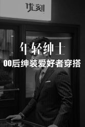-优刻西服西装定制(金轮国际广场店)