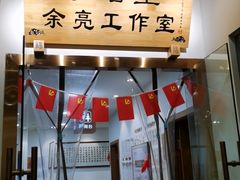 -承启堂中医馆·推拿·针灸(成华馆)