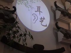 -耳艺采耳·足疗·按摩SPA(市桥店)
