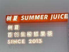 -树夏(鹭洲里店)