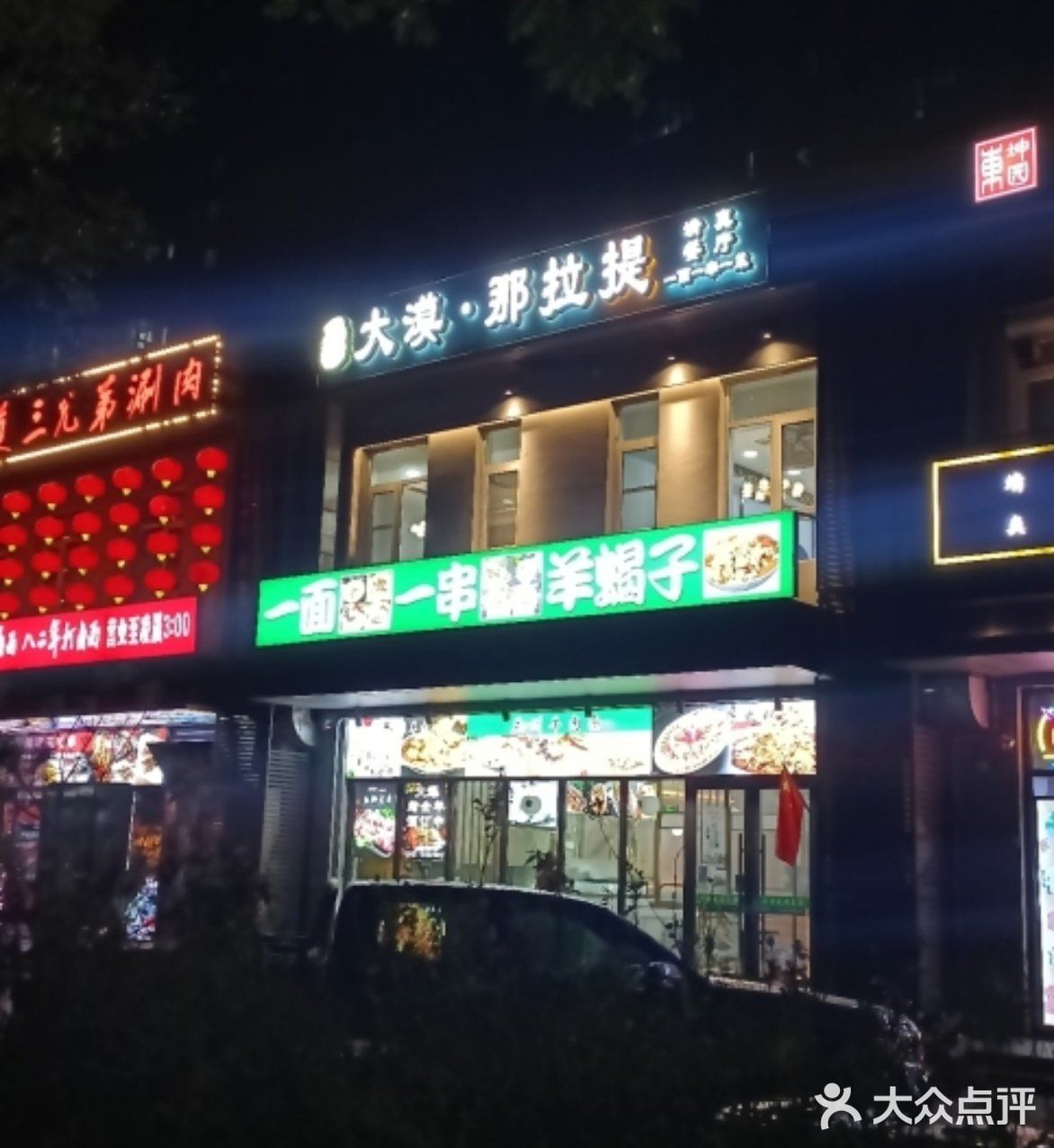 不一样的羊肉体验